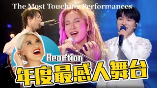 【年度最感人舞台】#周深《灣》#陶喆《普通朋友》#李玟《What's Up》The Most Touching Performances Reviewed in 2023