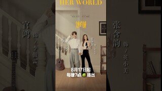 #她的城 重要的事再说一次！都市女性飒爽剧 她的城定档0817 啦～ #高露 #张静初 #张含韵 | Her World | 她的城 | iQIYI