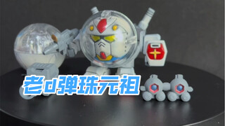 老d弹珠元祖