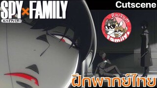 SPY X FAMILY - [ฝึกพากย์ไทย] โดย จ๊วบจ๊าบ Family ×××สามารถติชมได้นะครับ ยินดีมากๆเลย!!!×××
