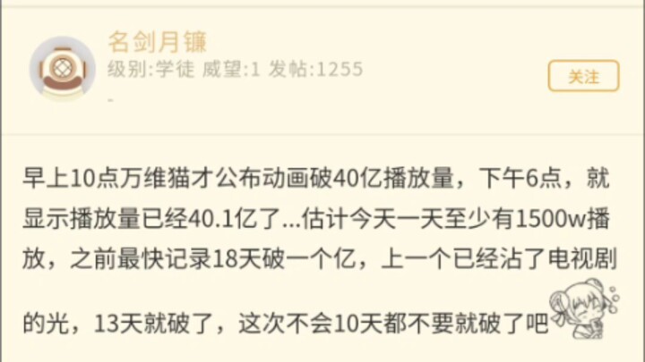 凡人动画现在单日播放量太恐怖了
