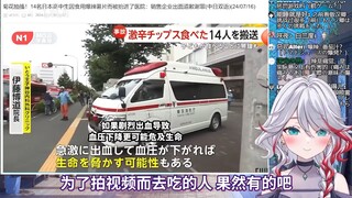 日本天然小姐姐看《14名日本高中生因食用爆辣薯片而被抬进了医院》