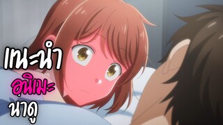 แนะนำอนิเมะน่าดู - Kono Kaisha ni Suki na Hito ga Imasu