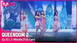 [Full CAM] ♬ Whistle - 브레이브걸스(Brave Girls) @파이널 경연