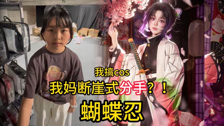 Adik perempuan kecil bermain cosplay lalu diputus hubungan oleh ibu kandungnya