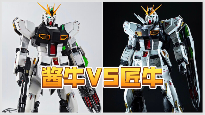 [Model Play Information Express] Jiang Niu VS Craftsman Niu, comparison of finished products, the di
