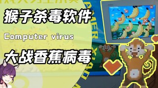 قرد يخوض معركة مضادة للفيروسات ضد فيروس الموز؟ حاسوب هذا الشاب الأجنبي شهد حربًا عالمية!