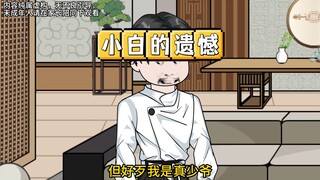 真少爷的超能力，连父母都骗过去了！