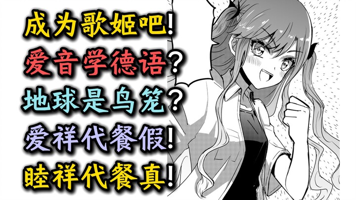 [The Birdcage?][Aine! Become My Songstress!] Episode 7: “Aine’s German Lessons? Is Earth a Birdcage?