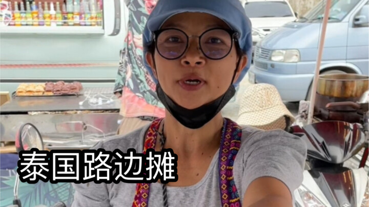 ร้านข้างทางไทย - แพนเค้กเวียดนามฉบับไทย
