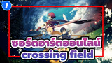 ซอร์ดอาร์ตออนไลน์|OP1:crossing field_F1