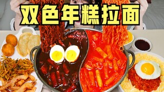 【SULGI】双色年糕拉面 | 油炸小吃 | 吃货日常