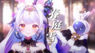 冬天了，来一首「春庭雪」戏腔高能！“谁仍记 那梨花若雪时节”