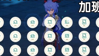 Gan Yu จะเล่นเพลงธีม Liyue! เก็นชินโอมแพกต์ เกมเพลง เล่นยังไง?