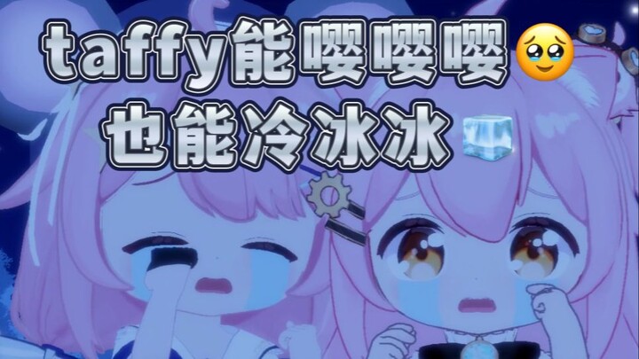 Taffy can be all cute and squeaky 🥺, or cool and frosty 😈.