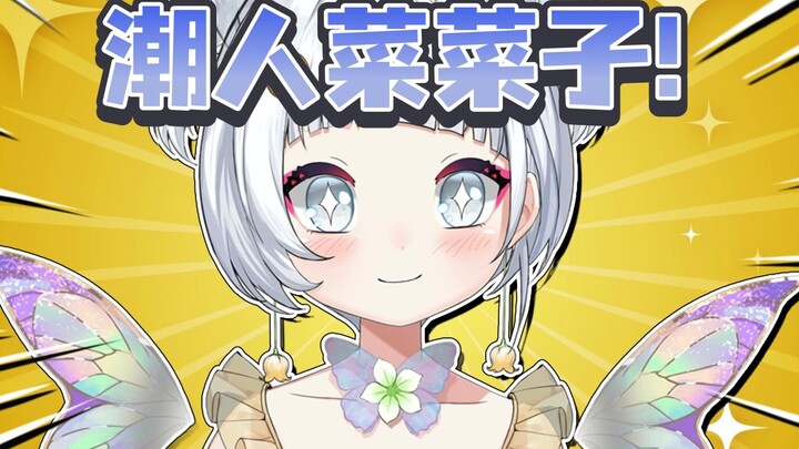 You’re the ones who taught me what young people actually like!