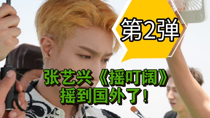 Trương Nghệ Hưng "Dao Đinh Khoác" đã khuấy động cả nước ngoài! [Phần 2]