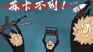 丘丘人：旅行者时代变了！【原神声漫】（熟肉）