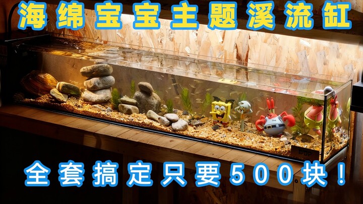 教程 l 如何用500块预算 搞定整套1.2米溪流缸方案