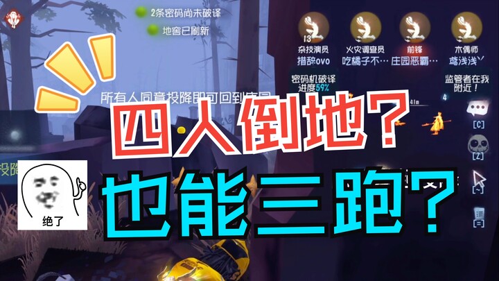 حتى مع سقوط أربعة لاعبين، هل يمكن للثلاثة الباقين التقدم؟ تعالوا نرى كيف يلعب مهاجم السيرفر الصيني ف