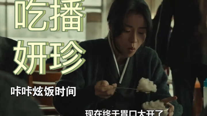 Yan Zhen, you should start a mukbang channel! I'm so craving it I'm crying!