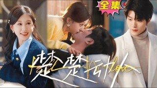 [ENG SUB] Died once, transmigrated into the novel and become the beloved daughter of rich family