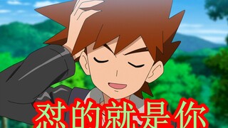 【宝可梦杂谈第8期】关东怼王教做人