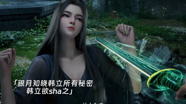 银月欲做韩立的器灵，韩立斟酌后同意