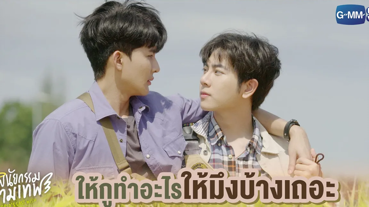 ให้กูทำอะไรให้มึงบ้างเถอะ พินัยกรรมกามเทพ Cupids Last Wish