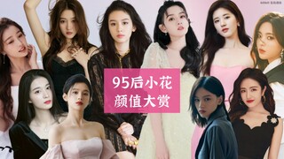 「95 รางวัลความงามอันยิ่งใหญ่」