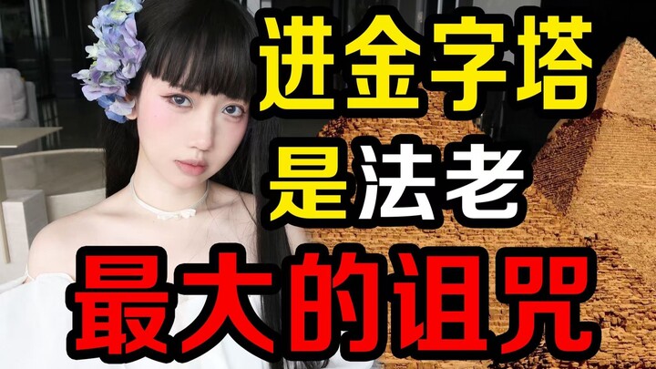 อย่าเข้าไปในพีระมิด! 7 คำที่สามารถจารึกไว้ในจดหมายลาตายของฉันได้