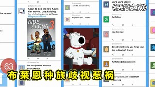 恶搞之家种族歧视，布莱恩侮辱黑人遭驱逐，皮特平安夜悄悄去世