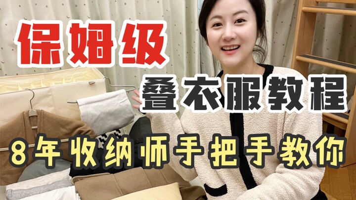 8 Years as a Tidying Pro: The Ultimate Step-by-Step Guide to Folding Clothes!