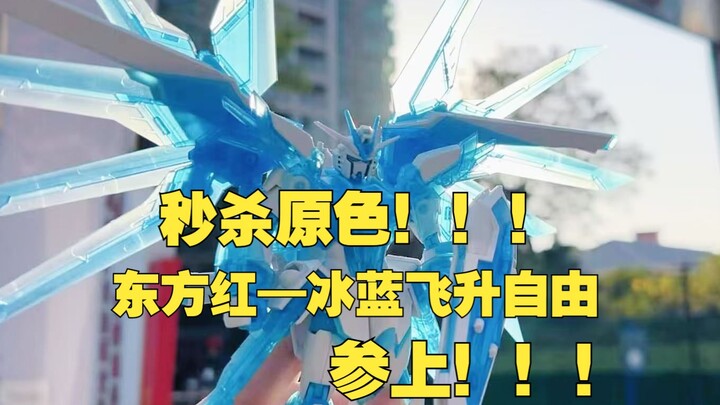 KO也玩新春限定？东方红—新春限定配色冰蓝飞升自由！