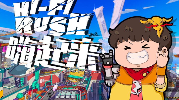 【تجربة للفنغ شياو】 بعد لعب هذه اللعبة، كل ما يدور في رأسي هو “هيهيهي” | تجربة لعبة Hi-Fi RUSH