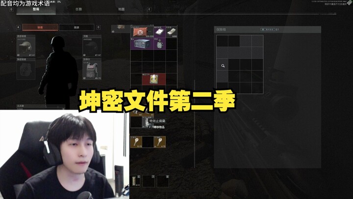 เอกสารคุนหมี ซีซั่นสอง