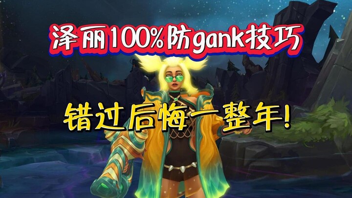Zeri’s 100% gank-proofing tips—miss them and you’ll regret it all year