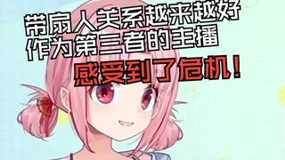 扇宝：带扇人的关系越来越好 到时候不会一脚把我踹开吧
