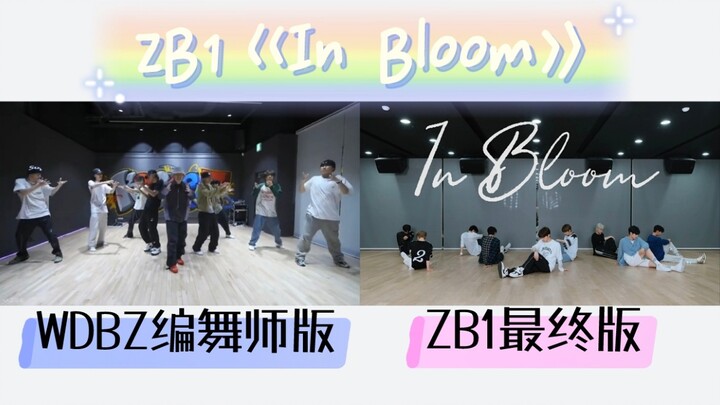 【ZB1】(พร้อมคำบรรยาย) เปรียบเทียบฉากคู่ระหว่างเวอร์ชันท่าเต้นโดยผู้ออกแบบกับเวอร์ชันสุดท้าย｜เดโมต้นฉบ