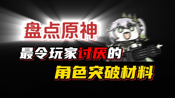 Are there any breakthrough materials more agonizing than these five?!