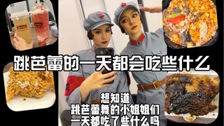 演出就多吃一点吧