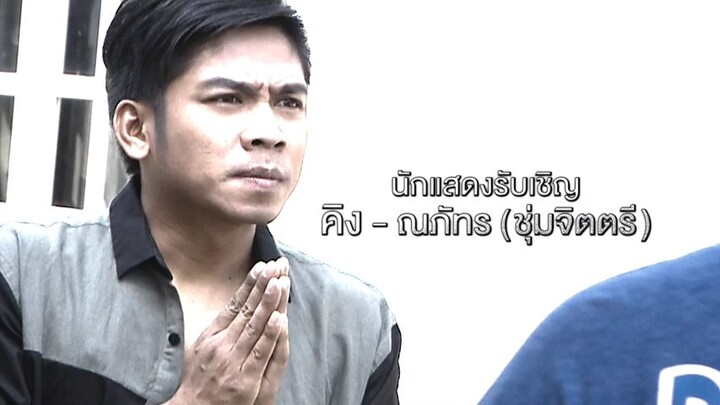 Luang Phi Digital (2558) CH8 EP.34 CR.VIU