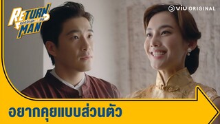 คุณยังจำได้อยู่อีกหรอ | Return Man ยอดรัก นักทวงคืน Ep.8