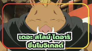 [เดอะ สไลม์ ไดอารี่] เกลด์ใช้ความจริงใจแลกความจริงใจ