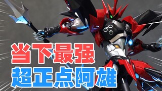 7张出头的当下最酷阿雄成品来了？！SKY X STUDIO 宇宙骑士伊比路 阿雄分享