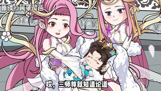 《道教大师姐》第二十六集 帝俊也疯狂，赌上黄中李的名号