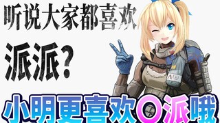 【Daba Slice#004】【Future Ming】Kamu suka pie jenis apa?