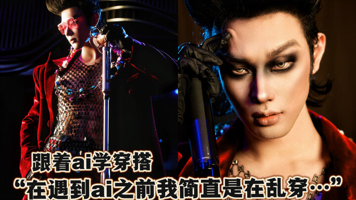 เรียนรู้การแต่งตัวกับ AI — “ก่อนเจอ AI ฉันแต่งตัวแบบสุ่มไปหมดเลย”