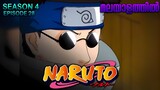 Naruto Season 4 Episode 28  Explained in Malayalam| MUST WATCH ANIME| Mallu Webisode 2.0