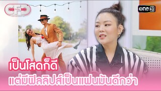 เป็นโสดก็ดี แต่มีฟิลลิปส์เป็นแฟนมันดีกว่า | Highlight Club Friday Show Ep.104 | 25 พ.ค. 67 | one31